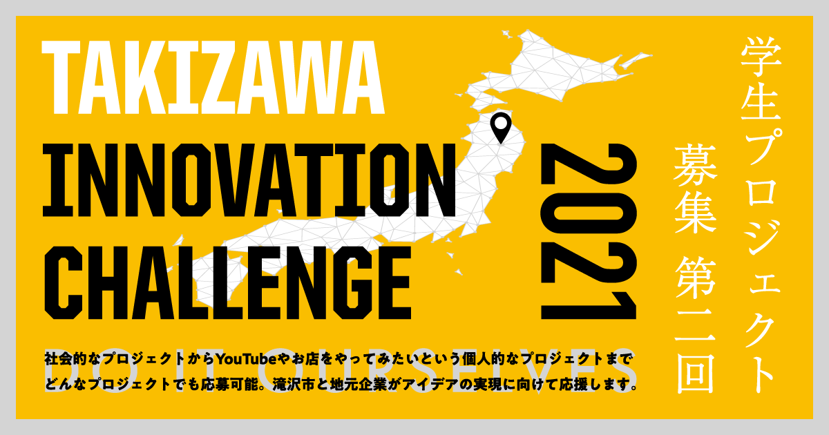 TAKIZAWA INNOVATION CHALLENGE 2021